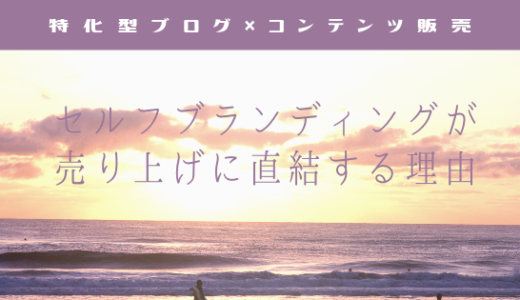 運営者のブランディング！キャラと世界観が大事なのはなぜか？